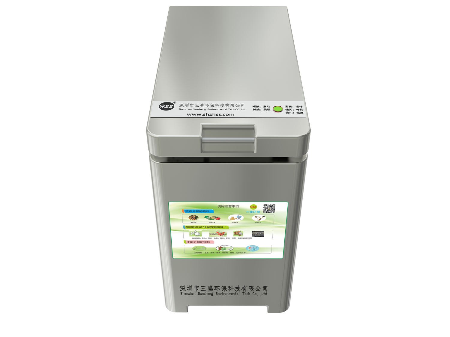 三盛家用小型制肥機——垃圾分類政策到來，如何科學處理廚余垃圾？