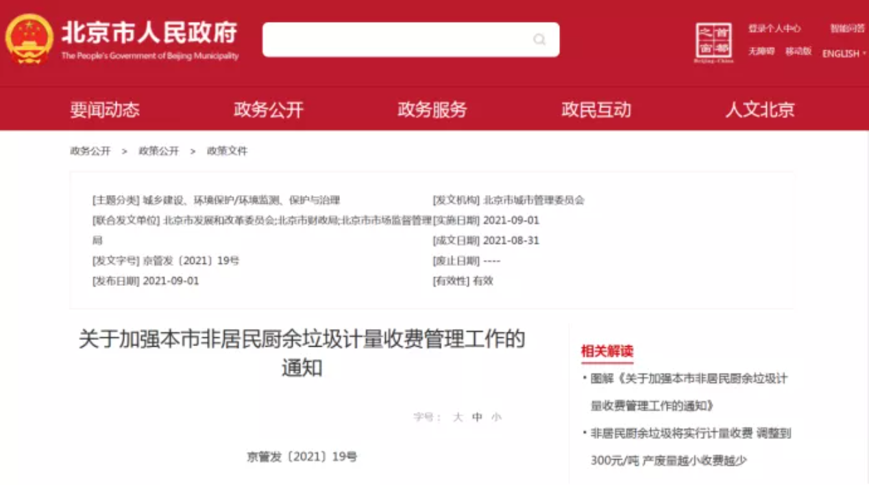 三盛環?？萍紟憬庾x非居民廚余垃圾收費新政策，快跟我們一睹為快